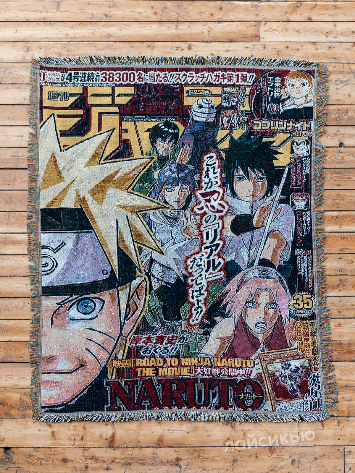 Naruto anime tapestry