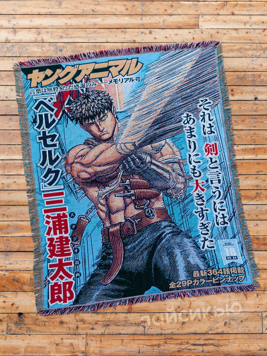 Berserk anime tapestry