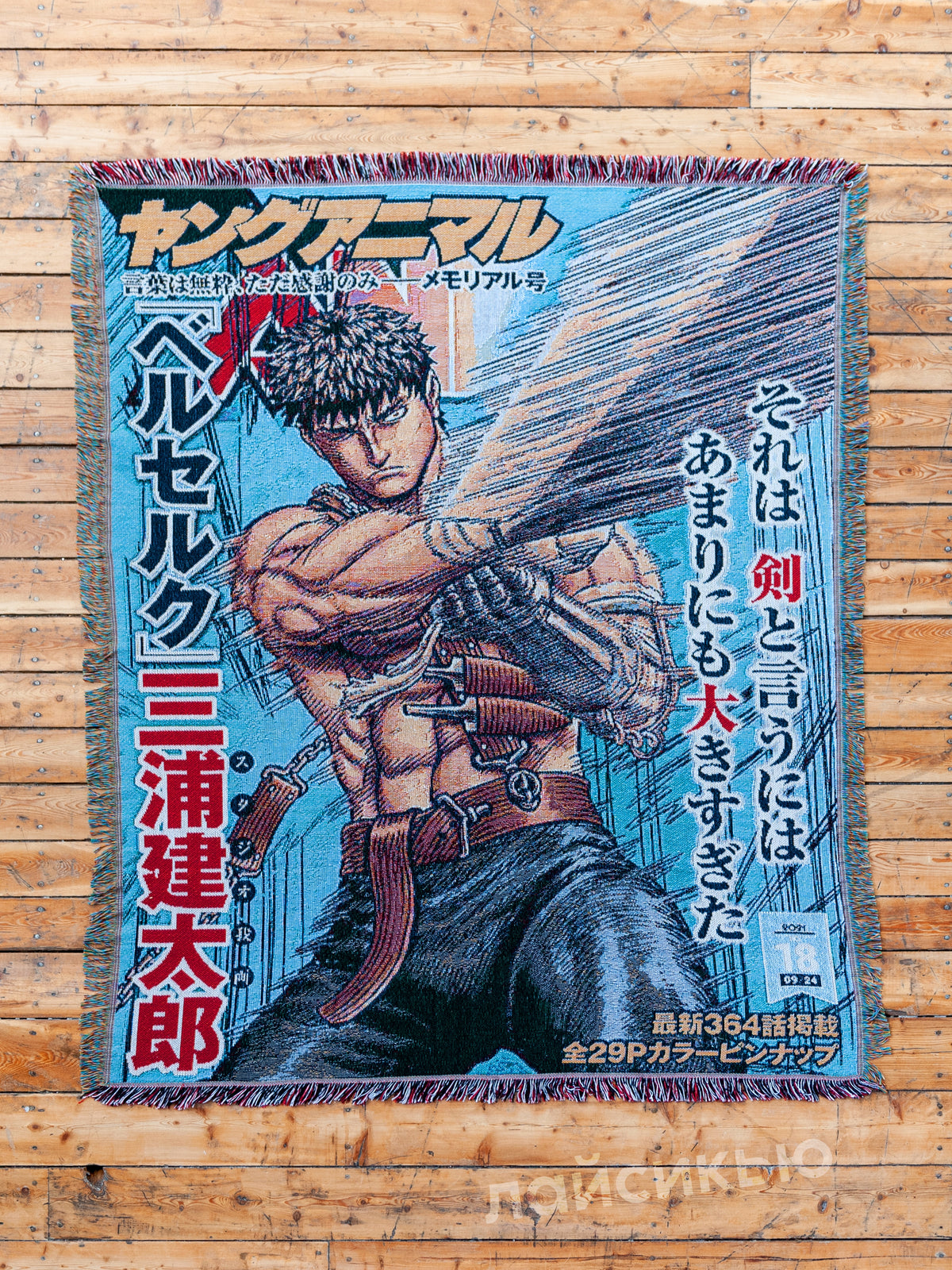Berserk anime tapestry