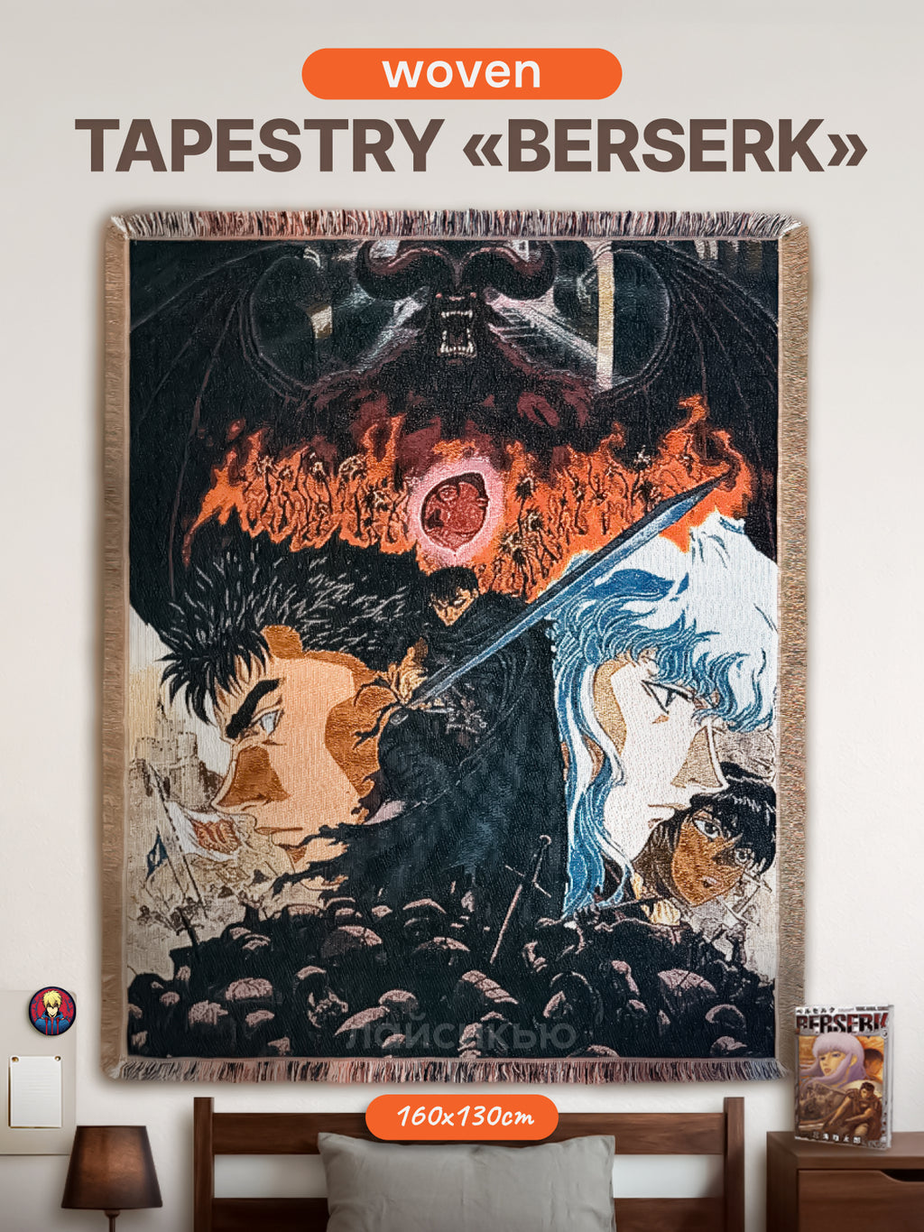 Berserk anime tapestry
