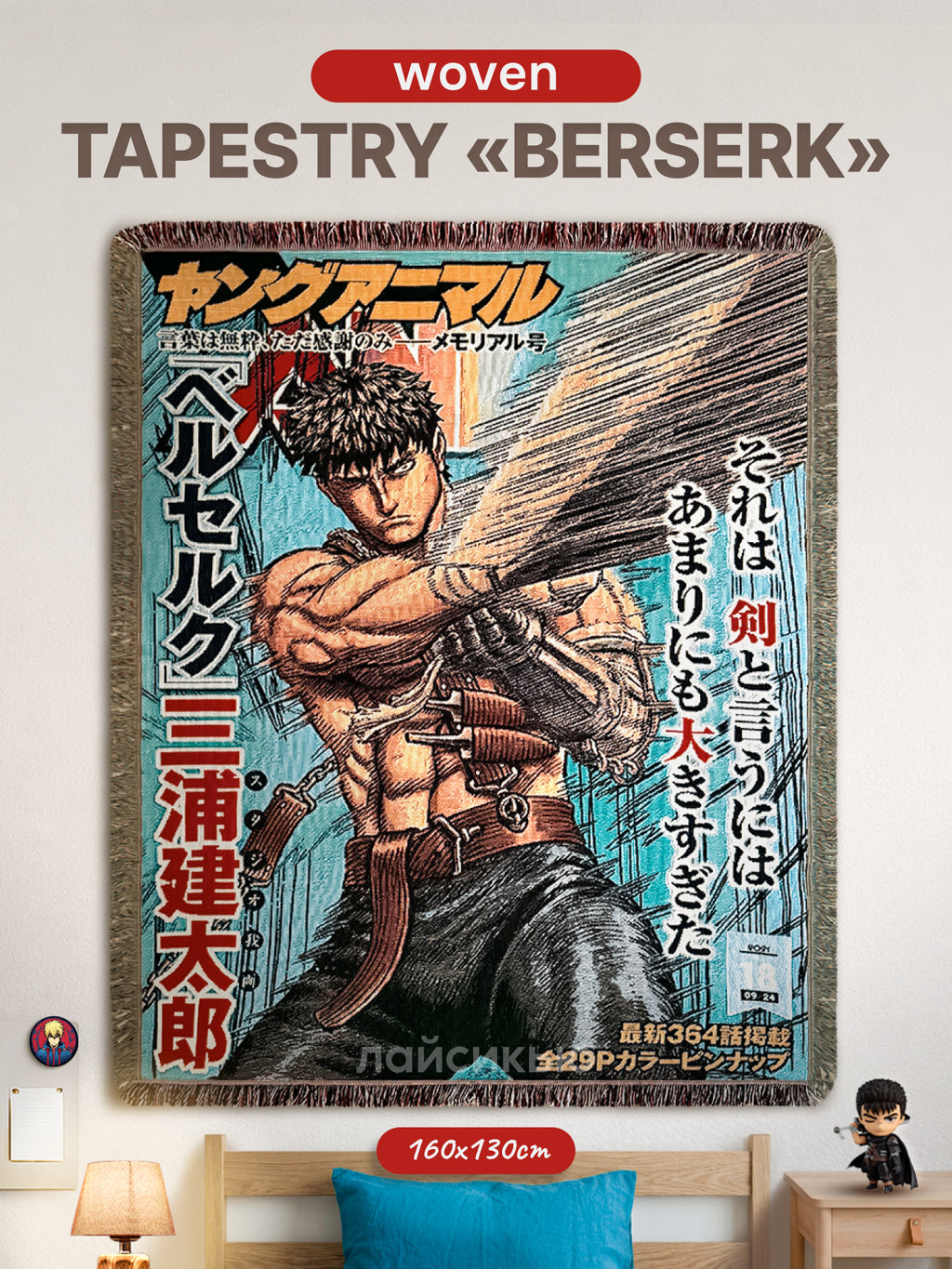 Berserk anime tapestry